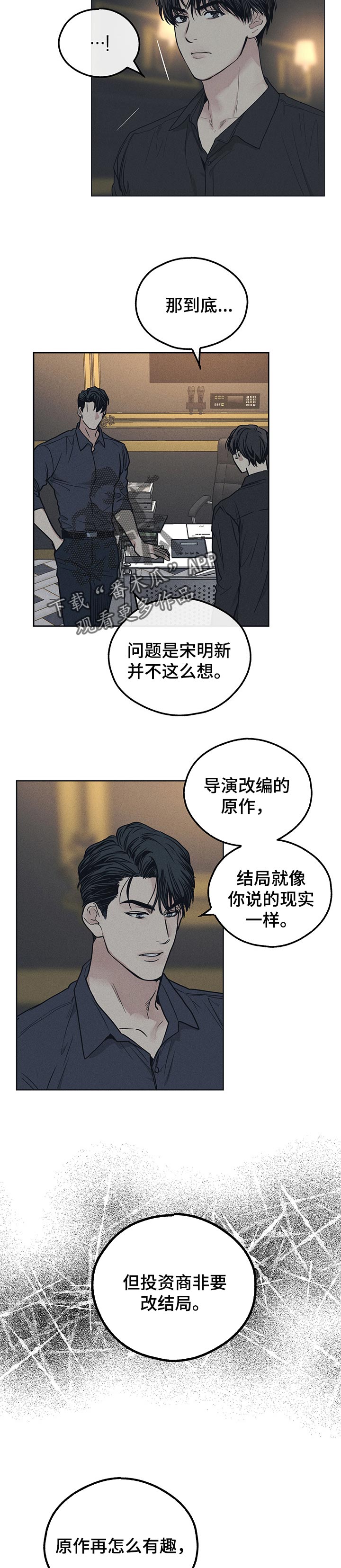 《舍邪归正》漫画最新章节第66章：现实免费下拉式在线观看章节第【3】张图片