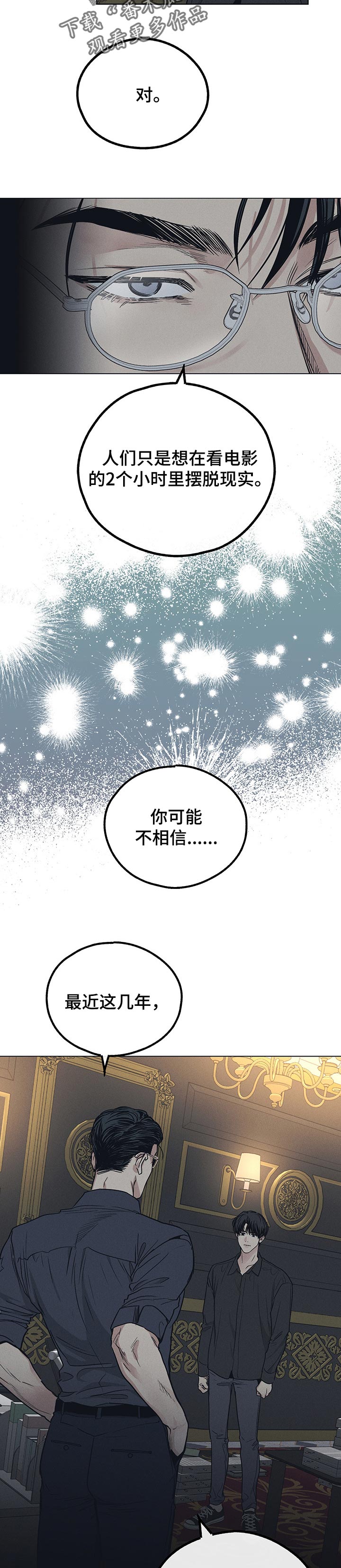 《舍邪归正》漫画最新章节第66章：现实免费下拉式在线观看章节第【5】张图片