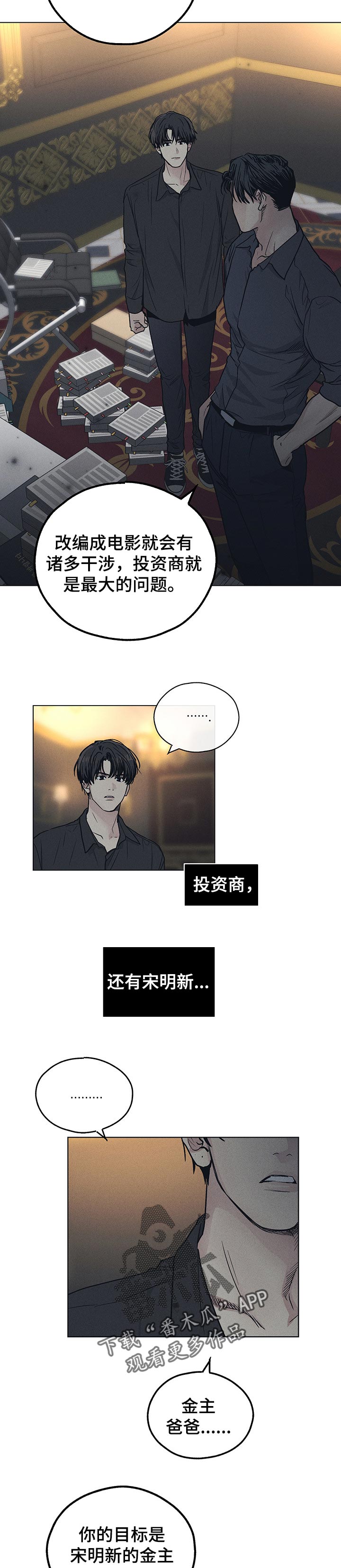 《舍邪归正》漫画最新章节第66章：现实免费下拉式在线观看章节第【2】张图片