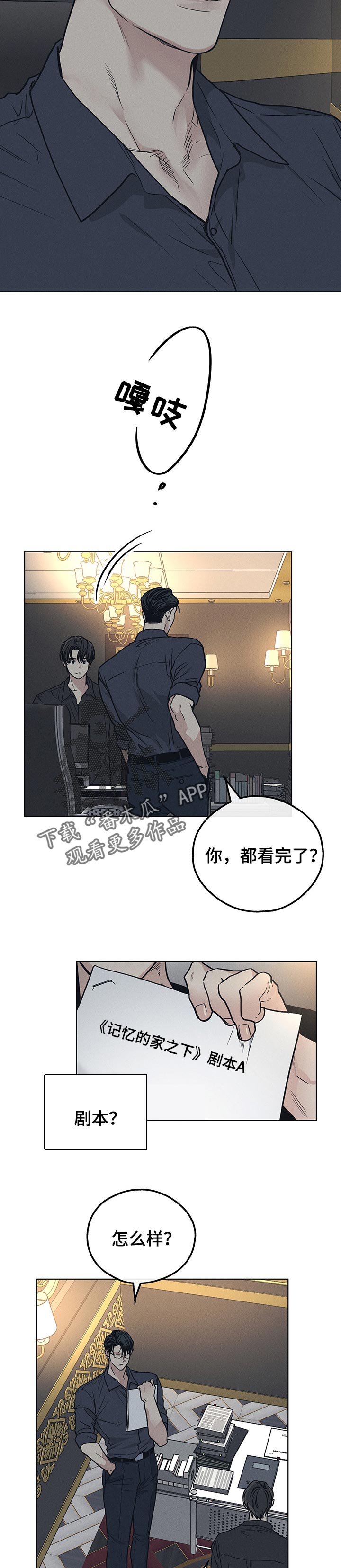 《舍邪归正》漫画最新章节第66章：现实免费下拉式在线观看章节第【7】张图片