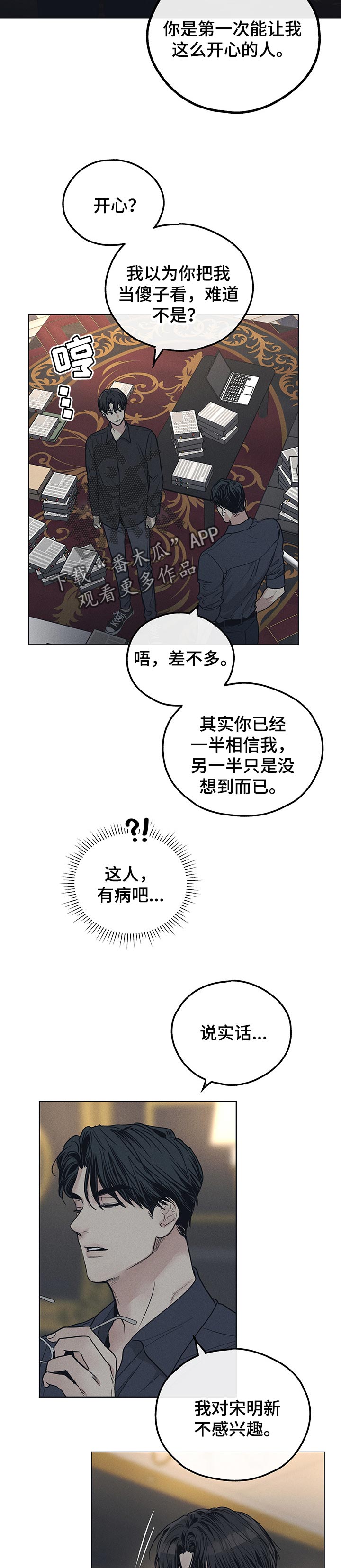 《舍邪归正》漫画最新章节第66章：现实免费下拉式在线观看章节第【4】张图片