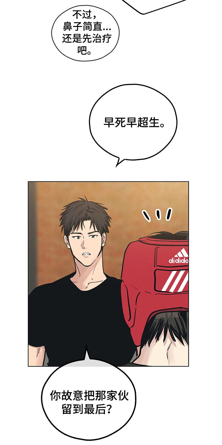 《舍邪归正》漫画最新章节第70章：“命令”变了免费下拉式在线观看章节第【15】张图片