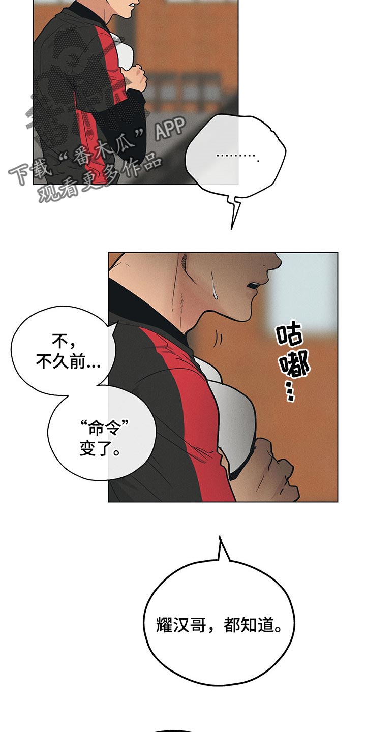 《舍邪归正》漫画最新章节第70章：“命令”变了免费下拉式在线观看章节第【3】张图片