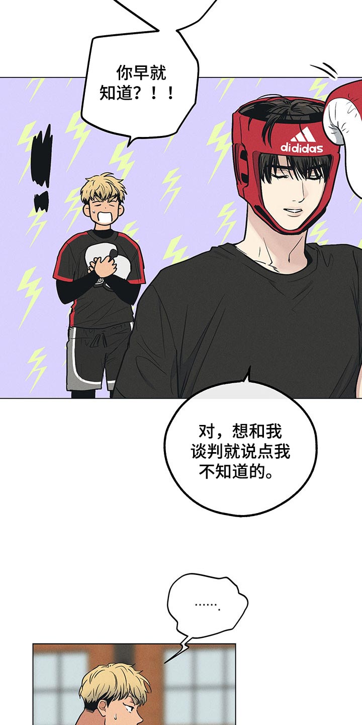 《舍邪归正》漫画最新章节第70章：“命令”变了免费下拉式在线观看章节第【4】张图片