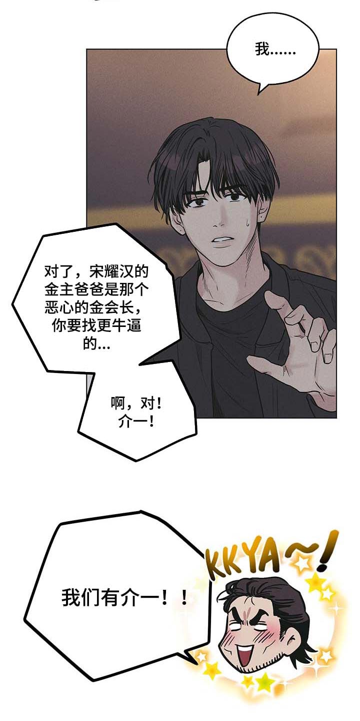 《舍邪归正》漫画最新章节第79章：如果我就是免费下拉式在线观看章节第【25】张图片