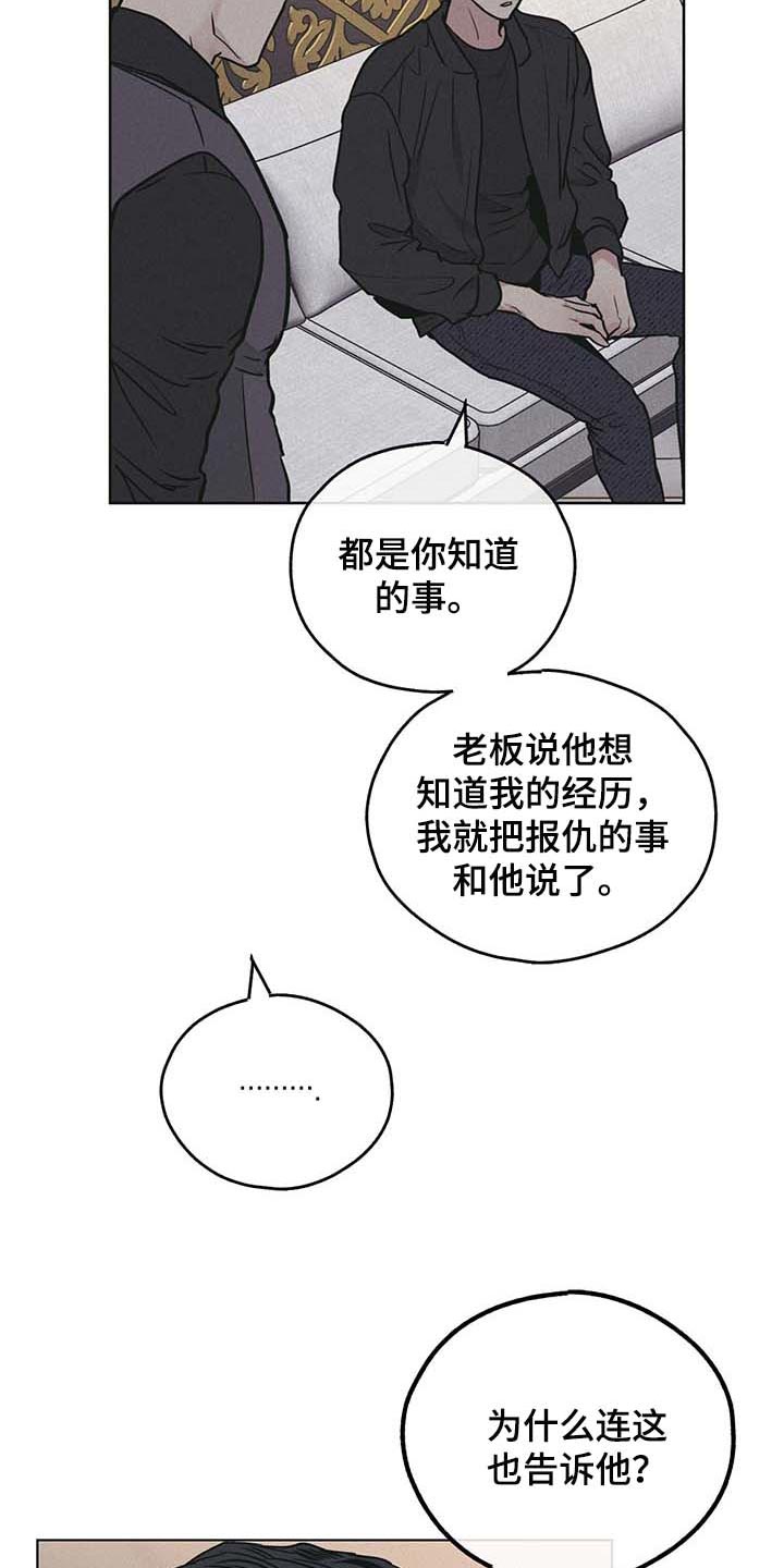 《舍邪归正》漫画最新章节第79章：如果我就是免费下拉式在线观看章节第【15】张图片