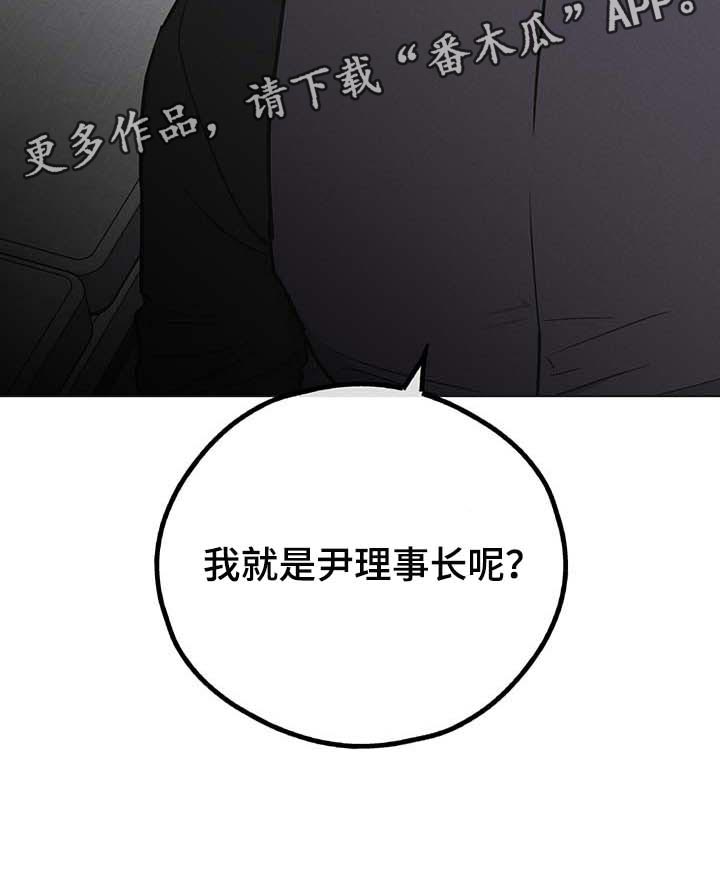 《舍邪归正》漫画最新章节第79章：如果我就是免费下拉式在线观看章节第【1】张图片