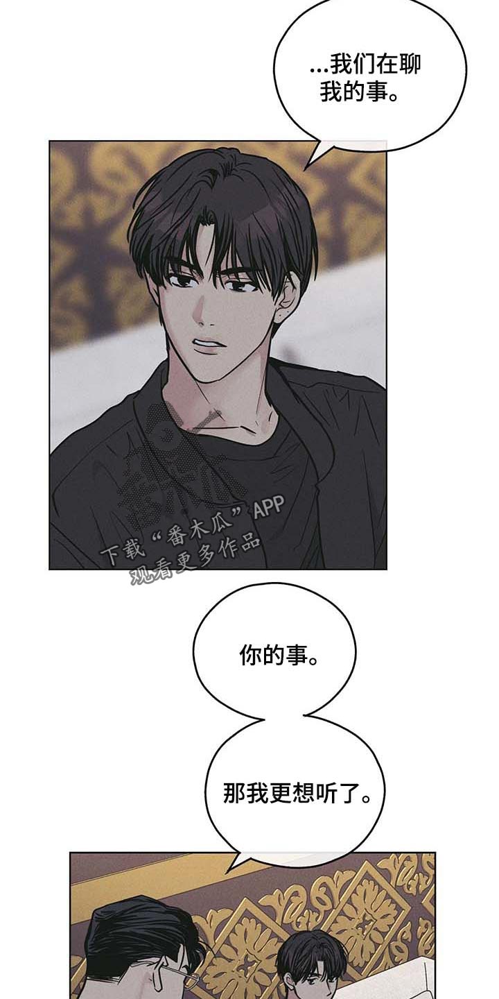 《舍邪归正》漫画最新章节第79章：如果我就是免费下拉式在线观看章节第【16】张图片