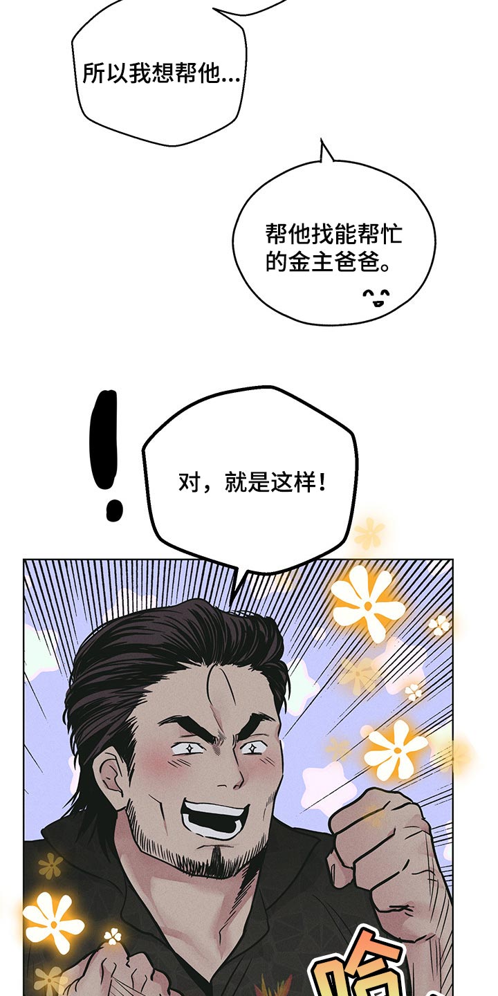 《舍邪归正》漫画最新章节第80章：大人物免费下拉式在线观看章节第【11】张图片