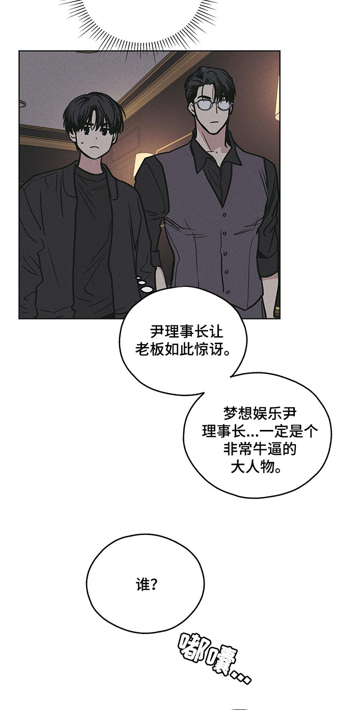 《舍邪归正》漫画最新章节第80章：大人物免费下拉式在线观看章节第【5】张图片