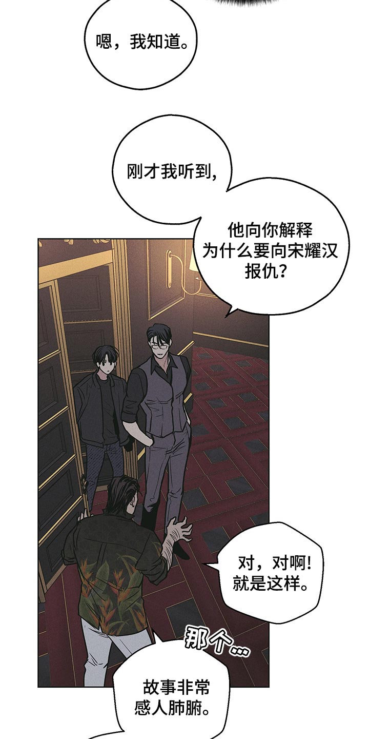 《舍邪归正》漫画最新章节第80章：大人物免费下拉式在线观看章节第【12】张图片