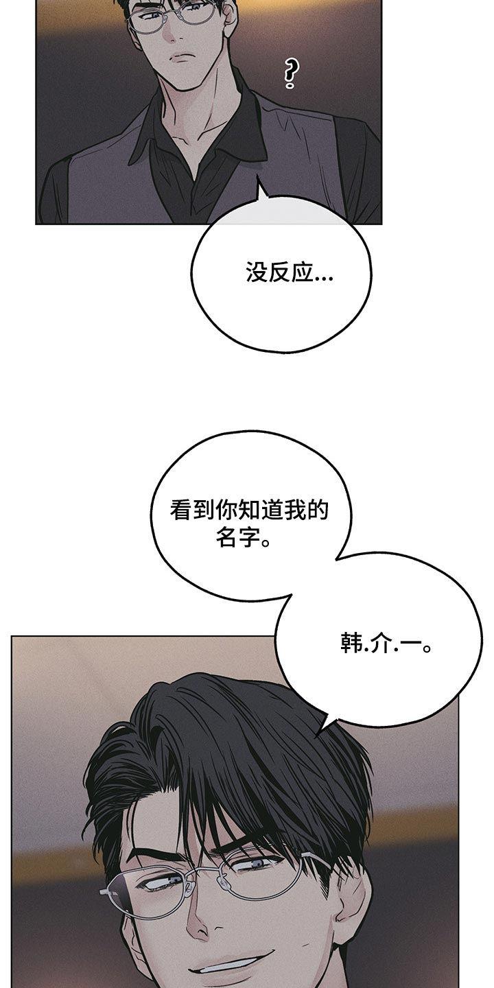 《舍邪归正》漫画最新章节第80章：大人物免费下拉式在线观看章节第【18】张图片