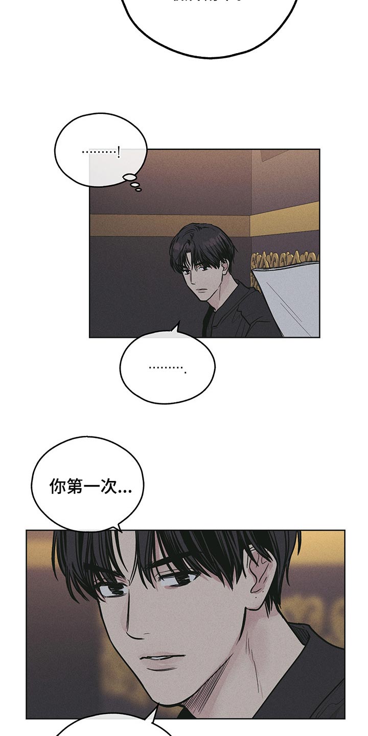 《舍邪归正》漫画最新章节第82章：可爱免费下拉式在线观看章节第【10】张图片