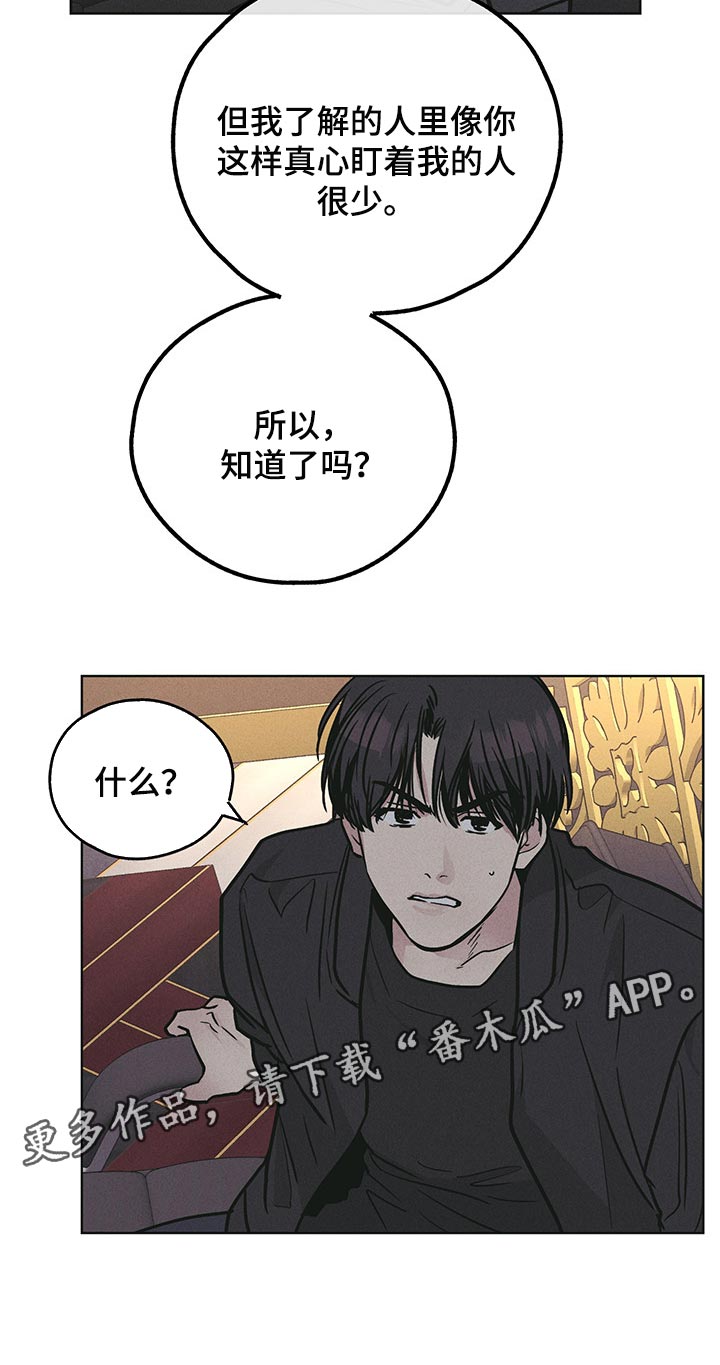 《舍邪归正》漫画最新章节第82章：可爱免费下拉式在线观看章节第【1】张图片