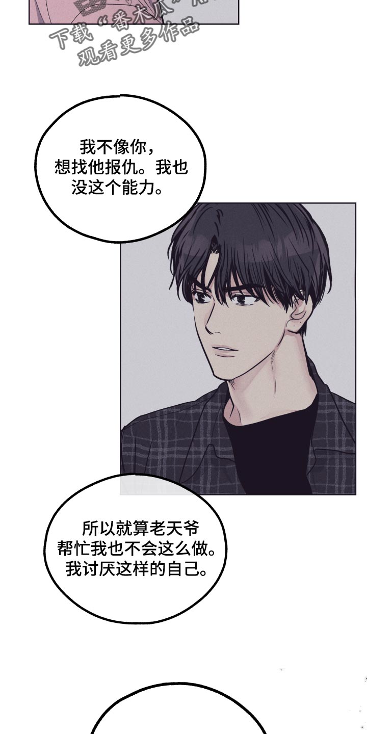 《舍邪归正》漫画最新章节第85章：我应该负责免费下拉式在线观看章节第【11】张图片