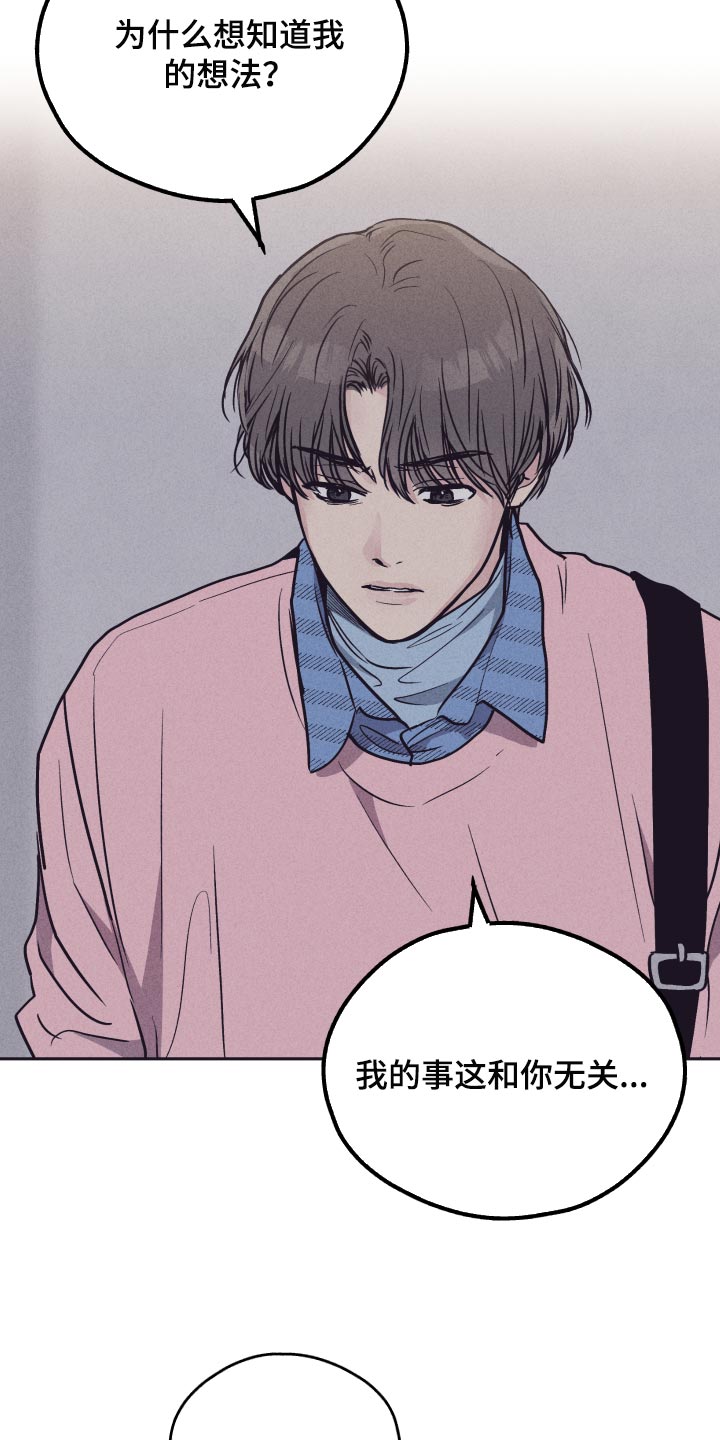 《舍邪归正》漫画最新章节第85章：我应该负责免费下拉式在线观看章节第【14】张图片