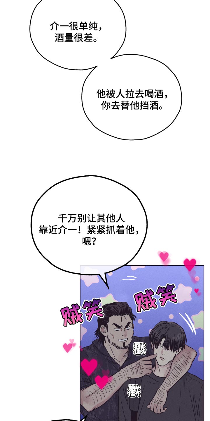 《舍邪归正》漫画最新章节第86章：喜欢你的性格免费下拉式在线观看章节第【18】张图片