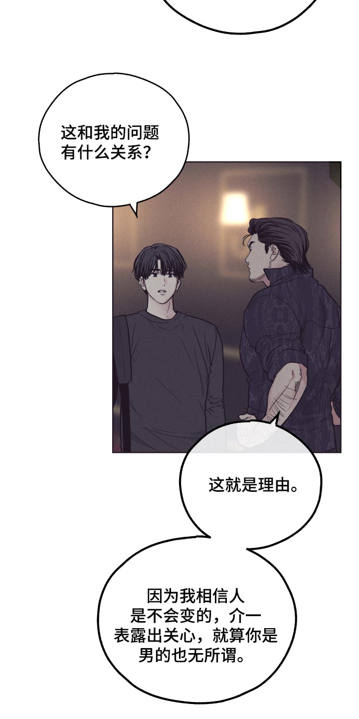 《舍邪归正》漫画最新章节第86章：喜欢你的性格免费下拉式在线观看章节第【6】张图片