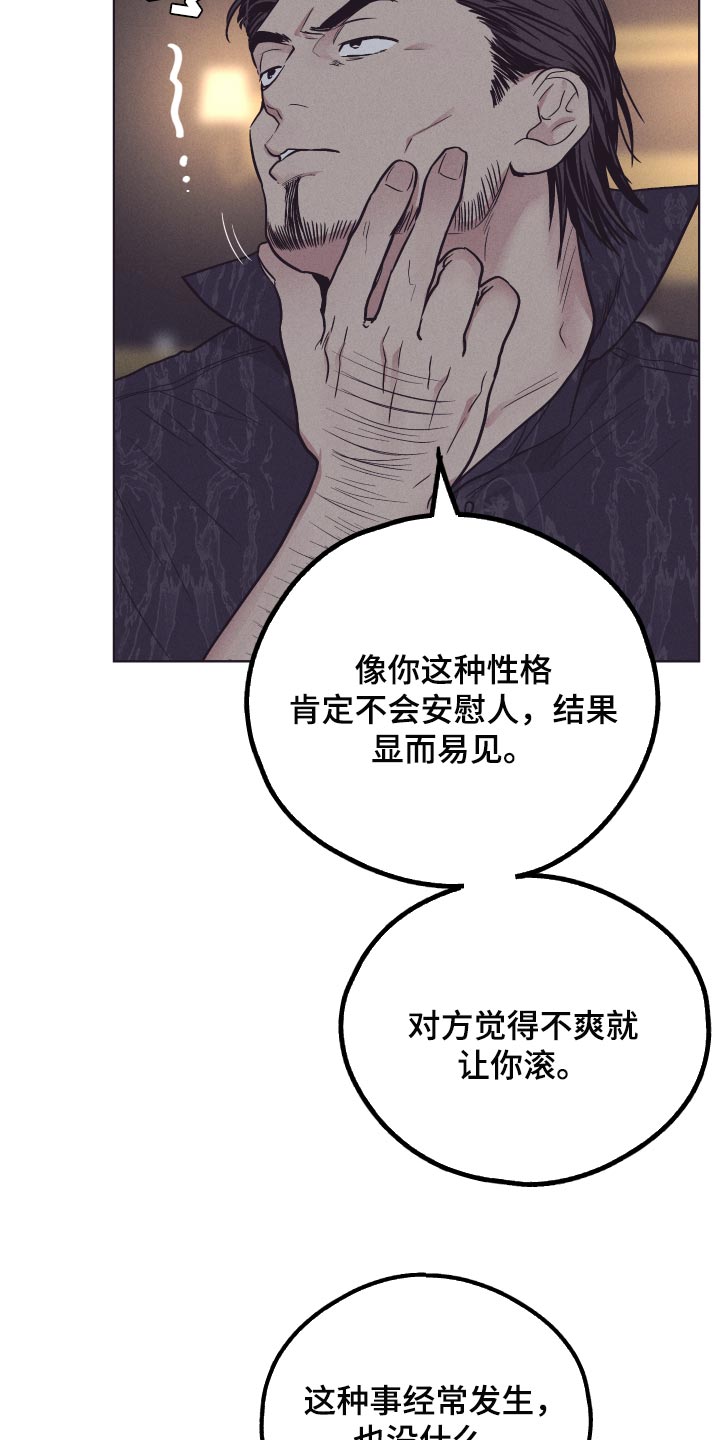 《舍邪归正》漫画最新章节第86章：喜欢你的性格免费下拉式在线观看章节第【22】张图片