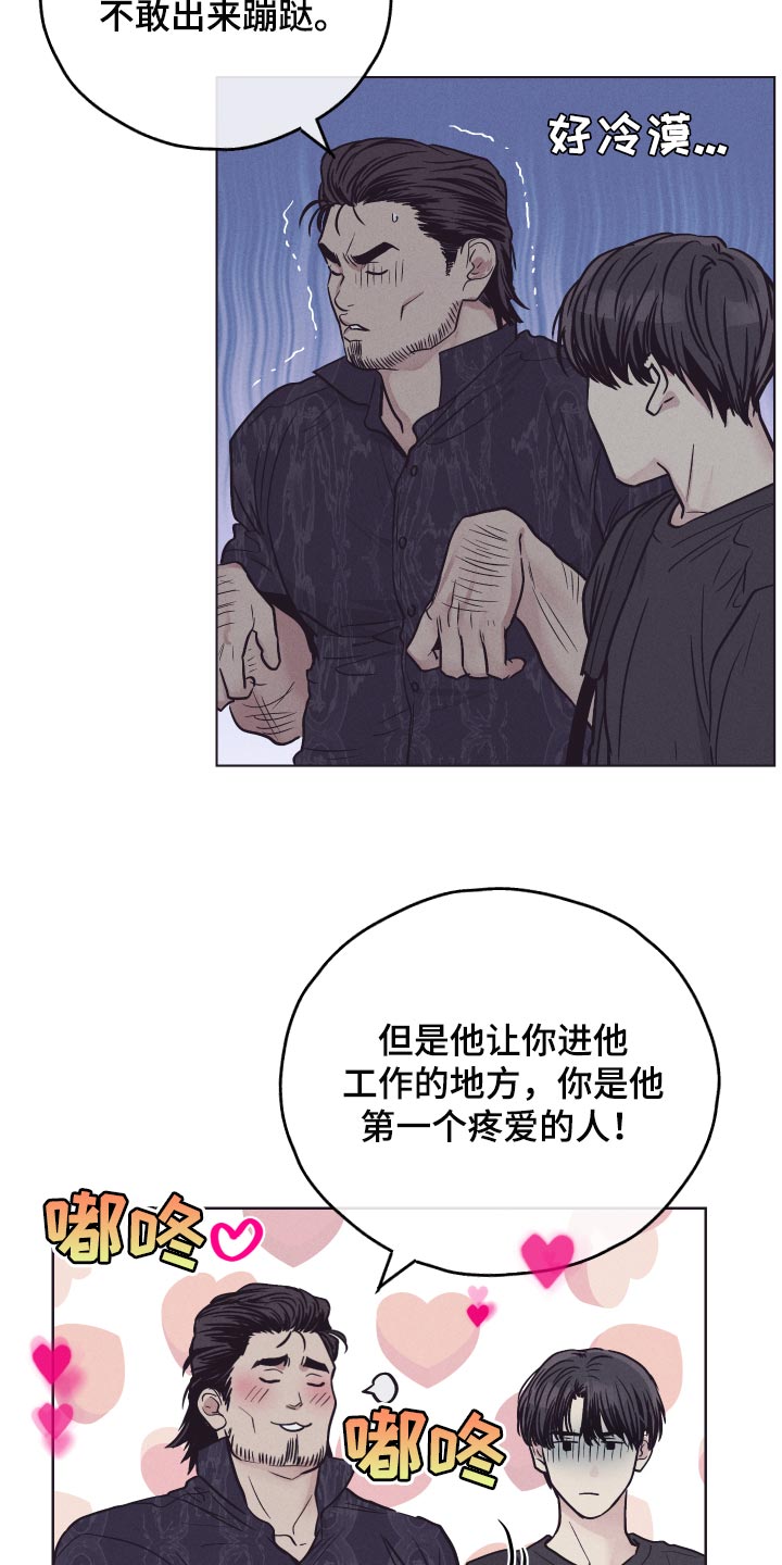 《舍邪归正》漫画最新章节第86章：喜欢你的性格免费下拉式在线观看章节第【12】张图片