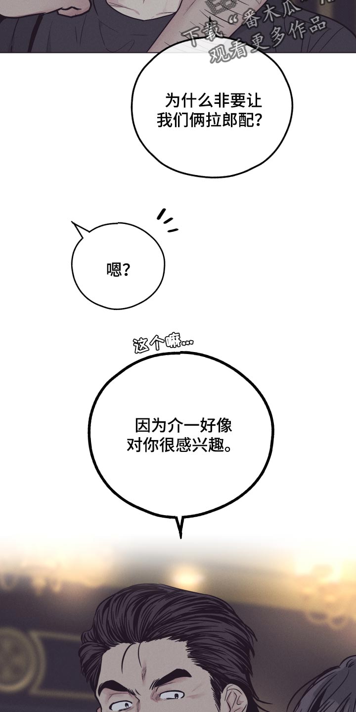 《舍邪归正》漫画最新章节第86章：喜欢你的性格免费下拉式在线观看章节第【16】张图片