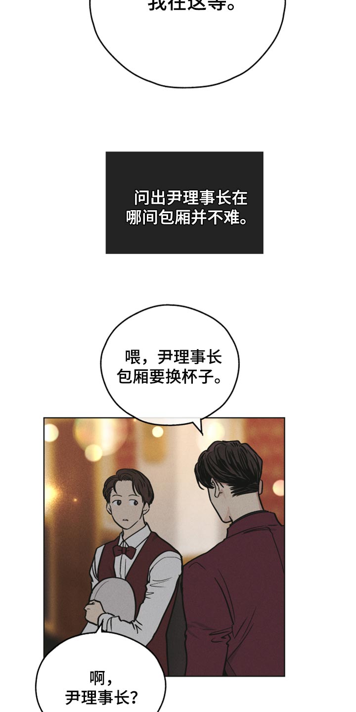 《舍邪归正》漫画最新章节第88章：等候免费下拉式在线观看章节第【9】张图片