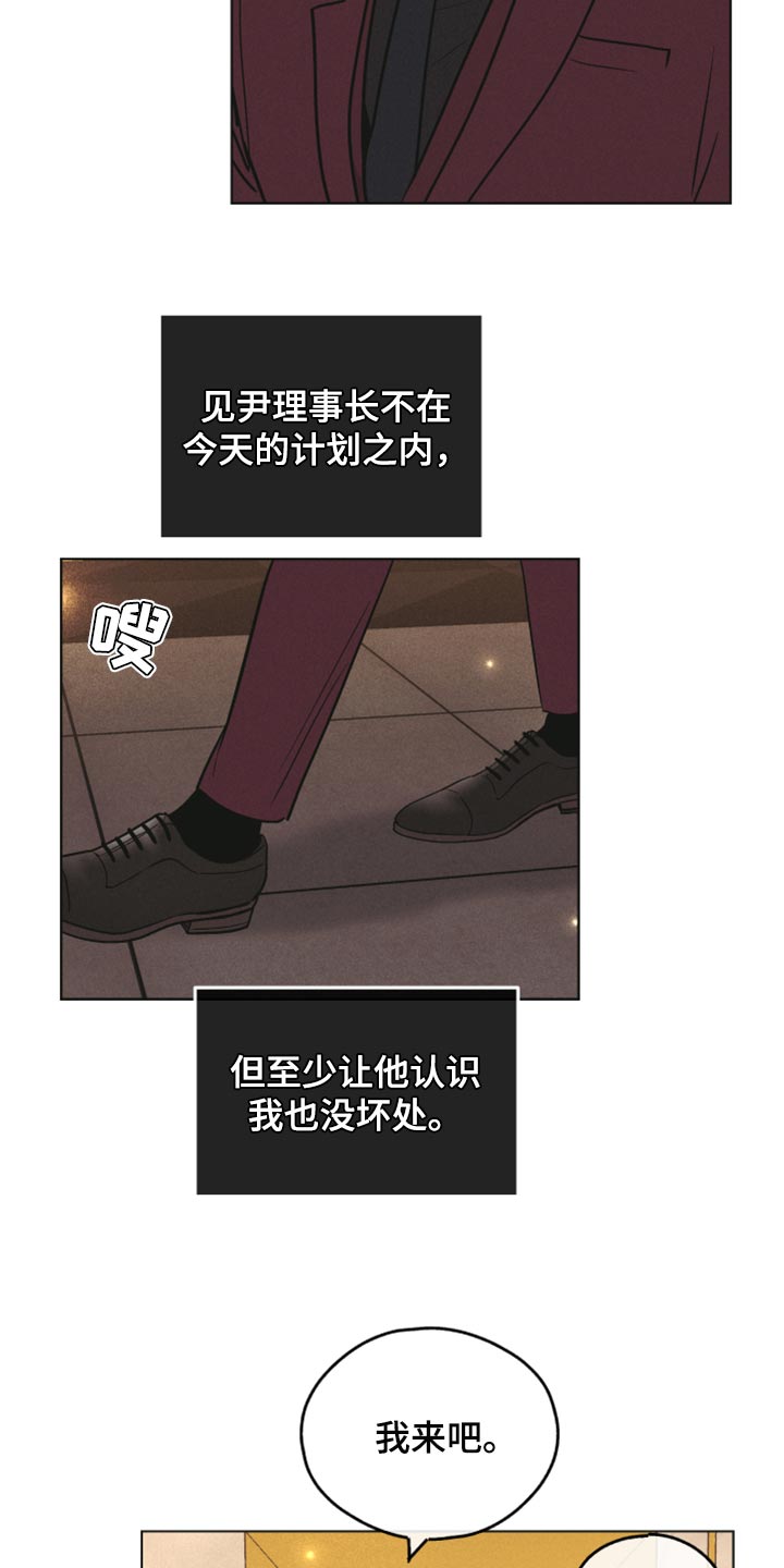 《舍邪归正》漫画最新章节第88章：等候免费下拉式在线观看章节第【6】张图片