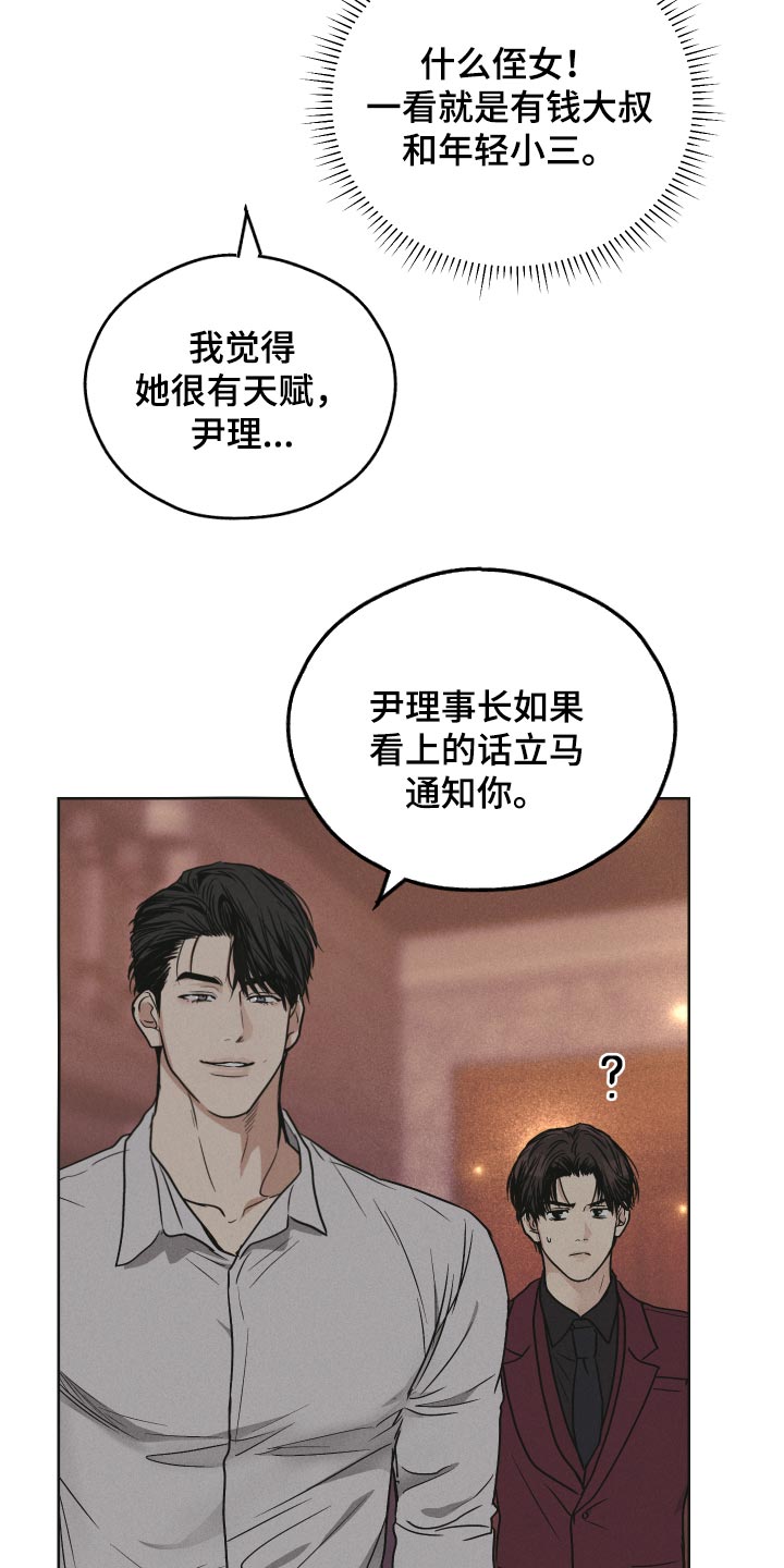 《舍邪归正》漫画最新章节第90章：他是我侄子免费下拉式在线观看章节第【11】张图片