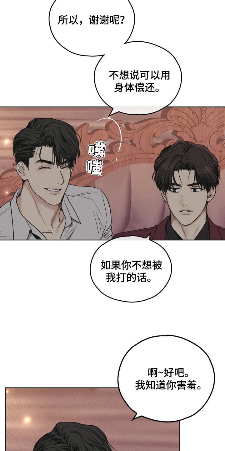 《舍邪归正》漫画最新章节第91章：关系好免费下拉式在线观看章节第【5】张图片