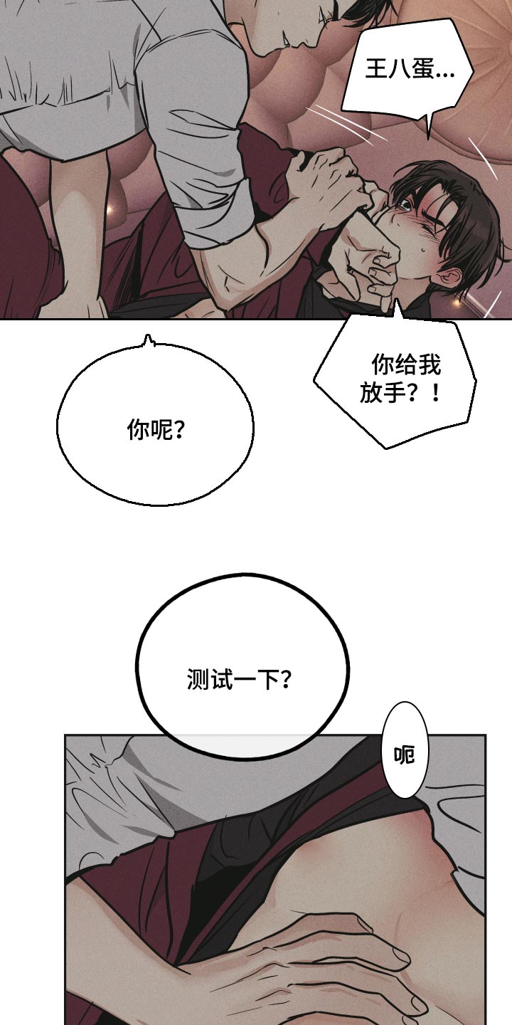 《舍邪归正》漫画最新章节第93章：测试免费下拉式在线观看章节第【10】张图片