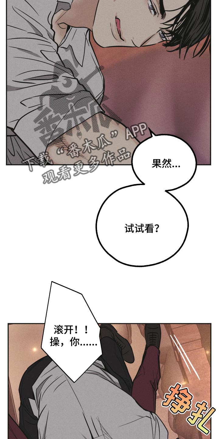 《舍邪归正》漫画最新章节第93章：测试免费下拉式在线观看章节第【8】张图片