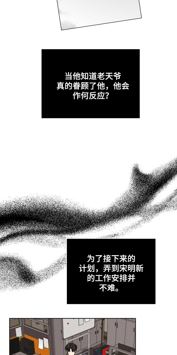 《舍邪归正》漫画最新章节第94章：开始行动免费下拉式在线观看章节第【4】张图片