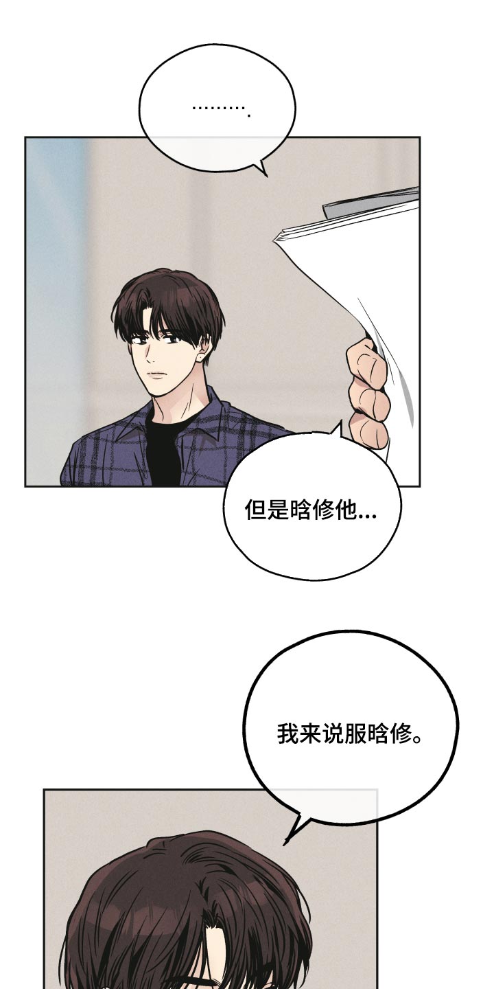 《舍邪归正》漫画最新章节第94章：开始行动免费下拉式在线观看章节第【7】张图片