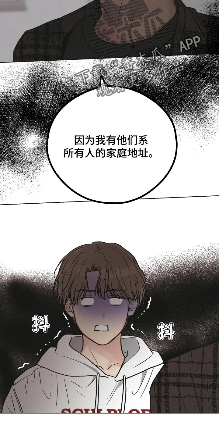 《舍邪归正》漫画最新章节第95章：计划免费下拉式在线观看章节第【3】张图片