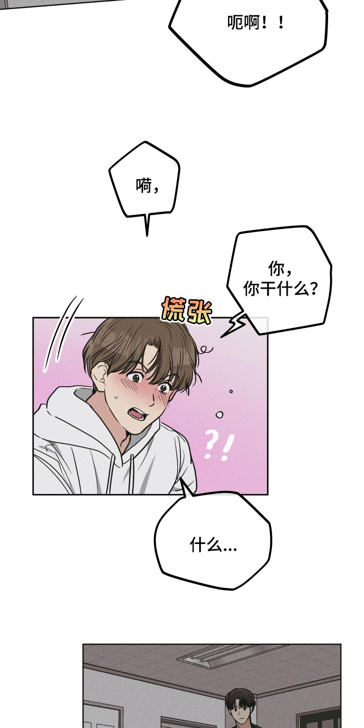 《舍邪归正》漫画最新章节第95章：计划免费下拉式在线观看章节第【14】张图片