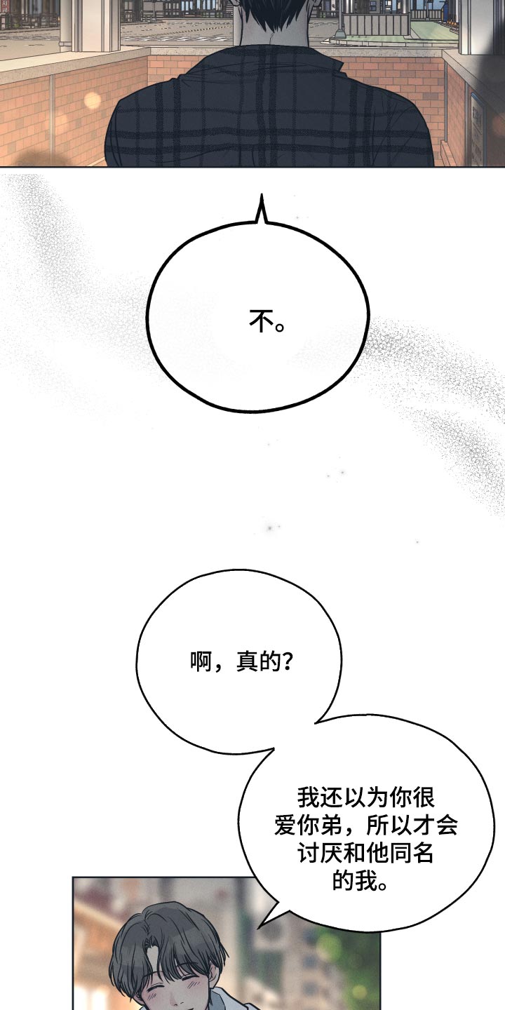 《舍邪归正》漫画最新章节第100章：到公司楼顶来免费下拉式在线观看章节第【14】张图片