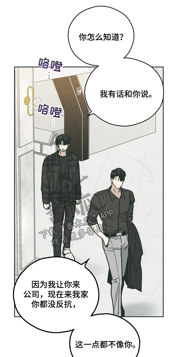 《舍邪归正》漫画最新章节第102章：烦人的家伙免费下拉式在线观看章节第【4】张图片