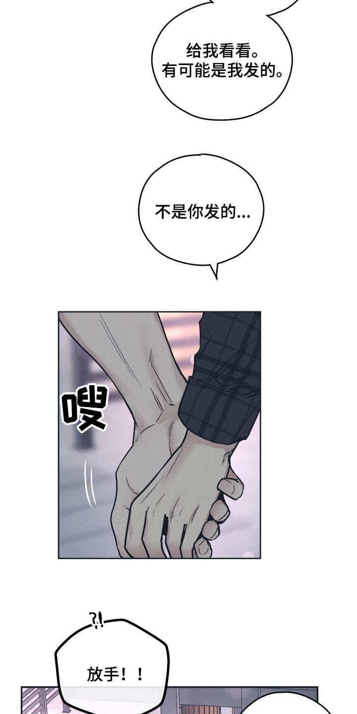 《舍邪归正》漫画最新章节第102章：烦人的家伙免费下拉式在线观看章节第【15】张图片