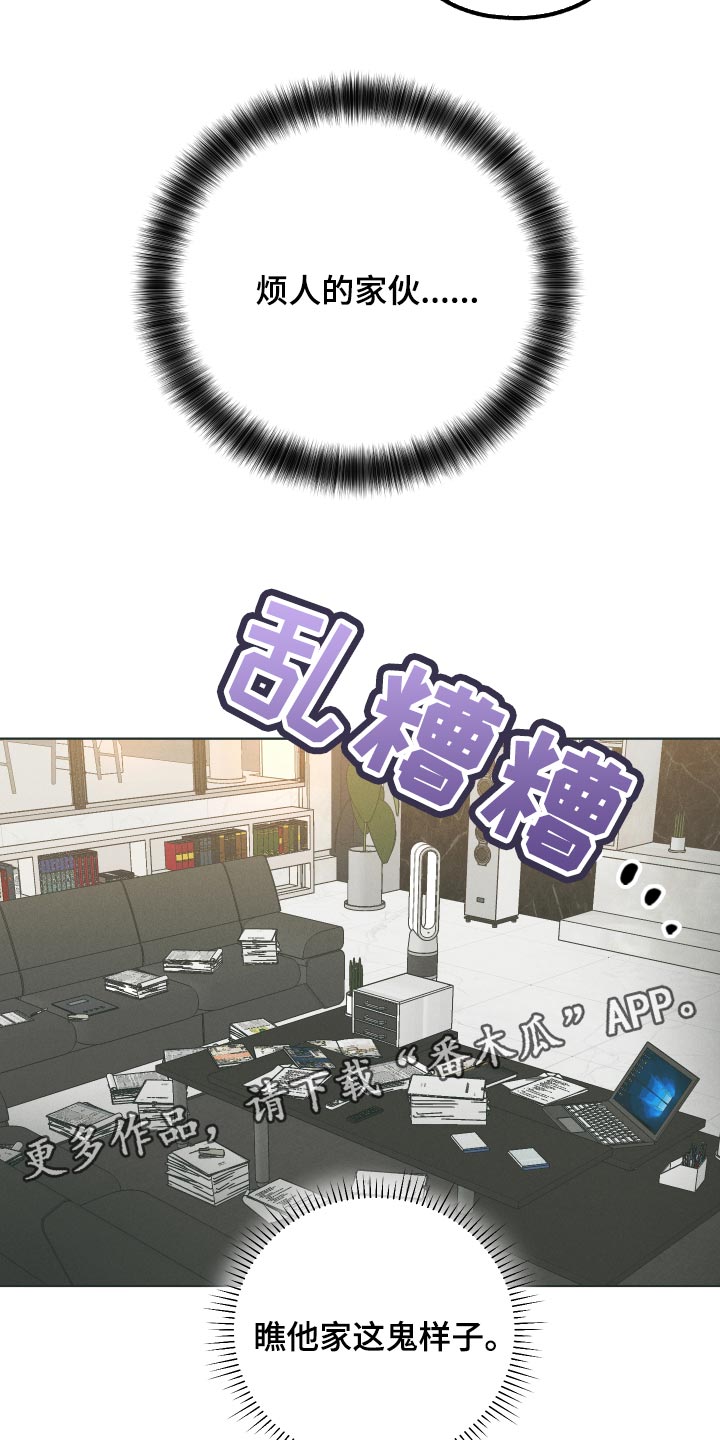 《舍邪归正》漫画最新章节第102章：烦人的家伙免费下拉式在线观看章节第【2】张图片