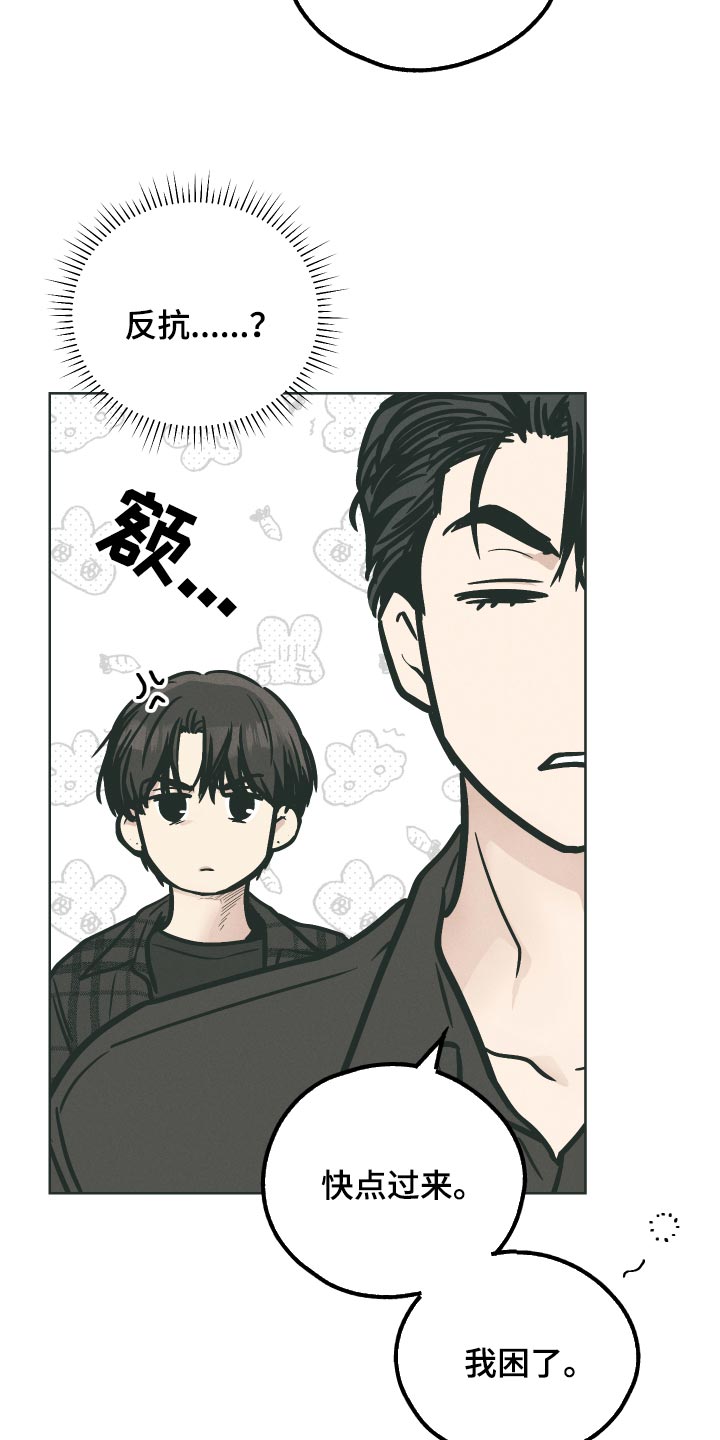 《舍邪归正》漫画最新章节第102章：烦人的家伙免费下拉式在线观看章节第【3】张图片