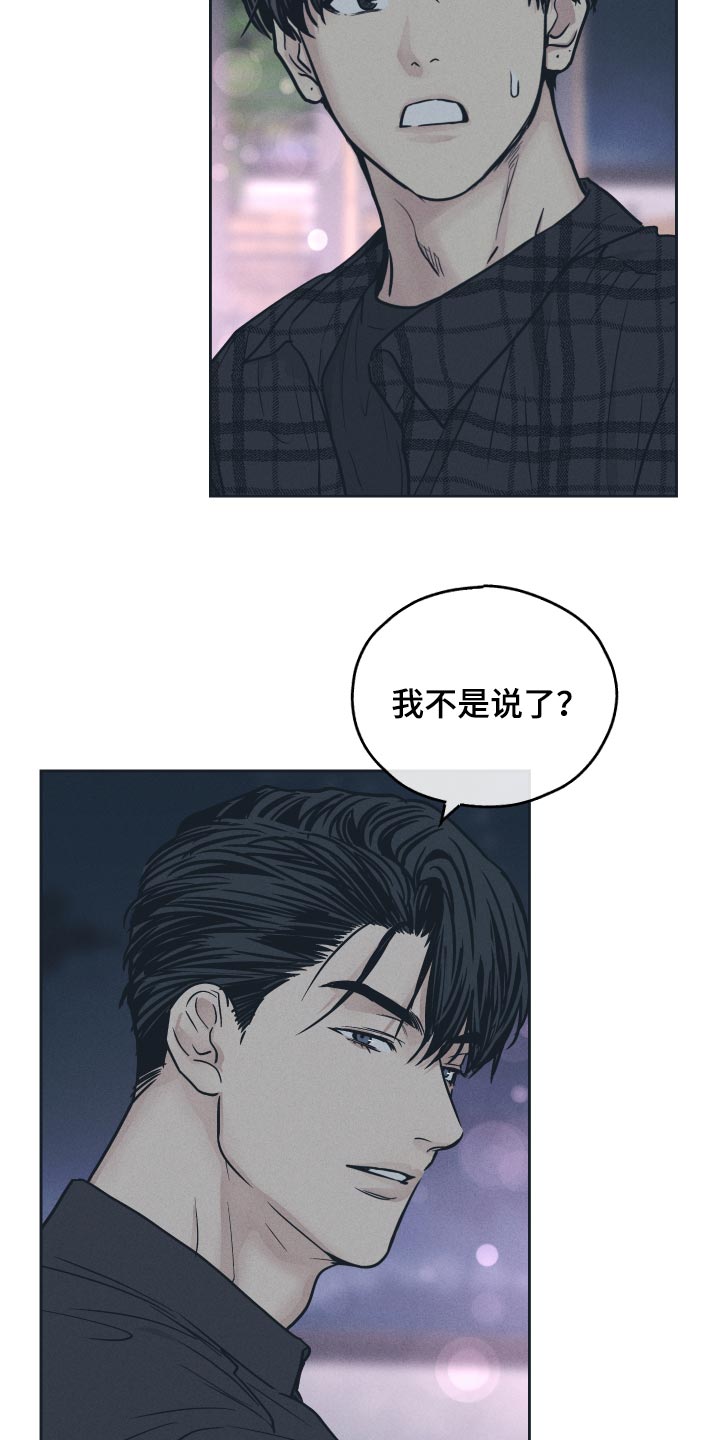 《舍邪归正》漫画最新章节第102章：烦人的家伙免费下拉式在线观看章节第【13】张图片