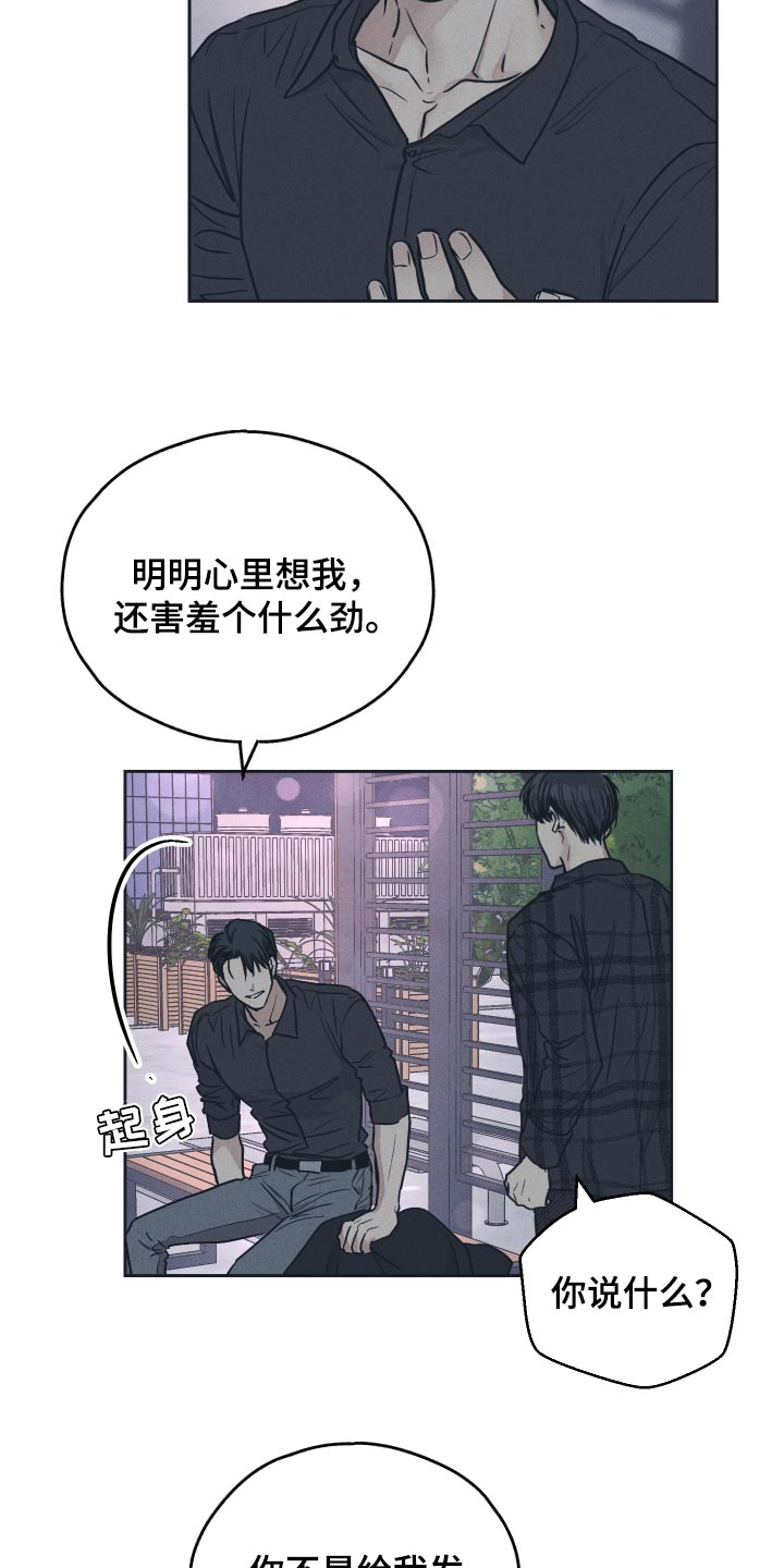 《舍邪归正》漫画最新章节第102章：烦人的家伙免费下拉式在线观看章节第【18】张图片