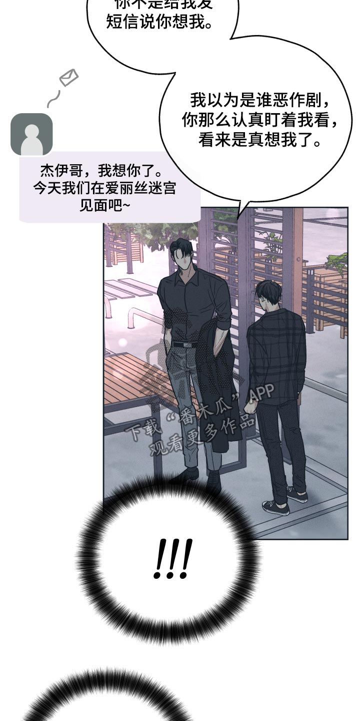 《舍邪归正》漫画最新章节第102章：烦人的家伙免费下拉式在线观看章节第【17】张图片