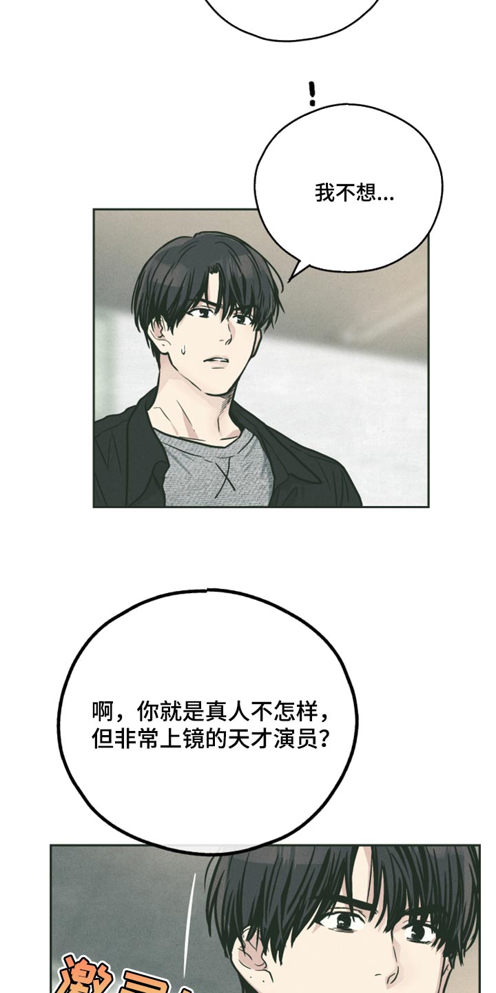 《舍邪归正》漫画最新章节第105章：反正就是有免费下拉式在线观看章节第【3】张图片