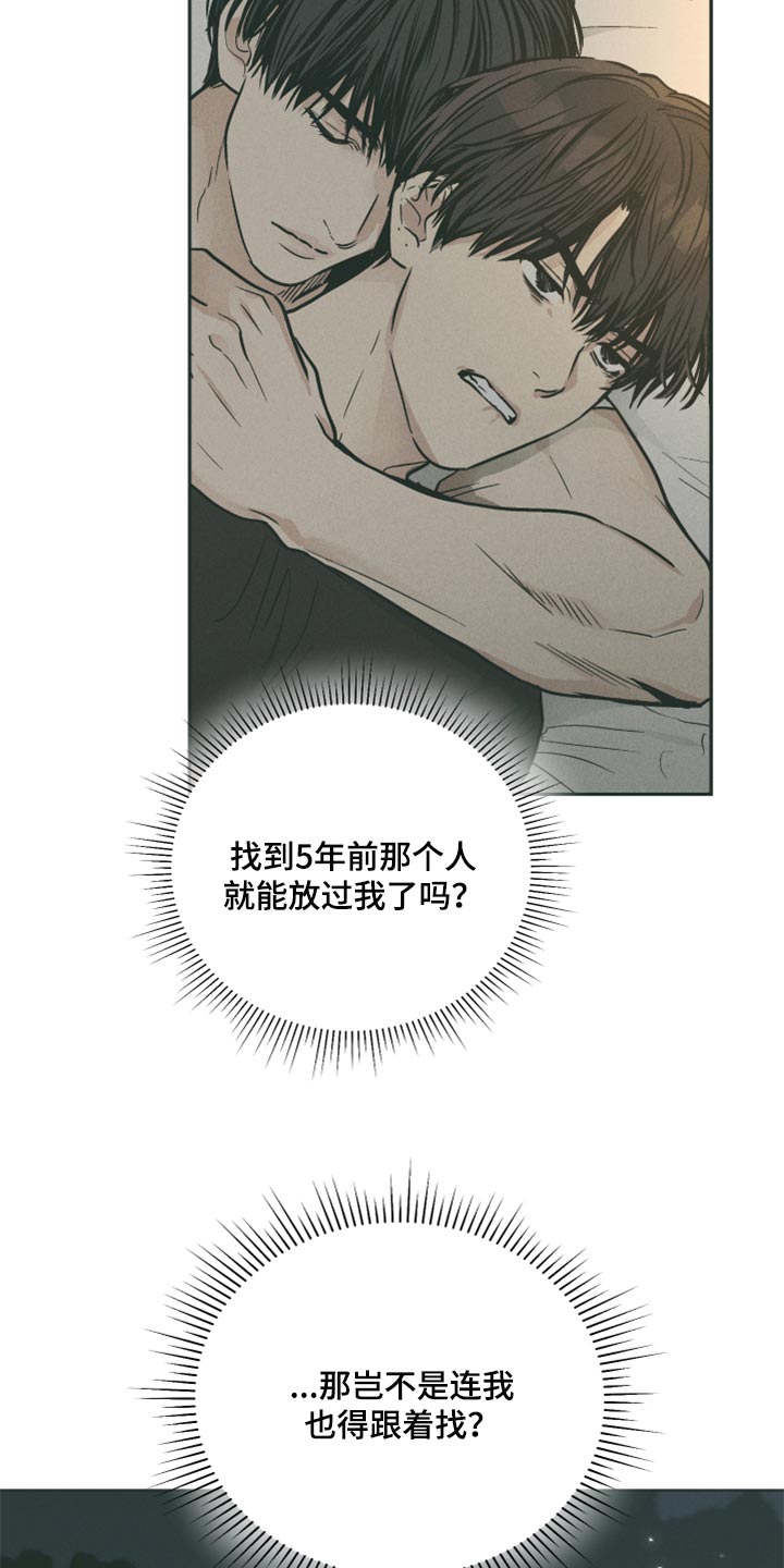 《舍邪归正》漫画最新章节第105章：反正就是有免费下拉式在线观看章节第【11】张图片