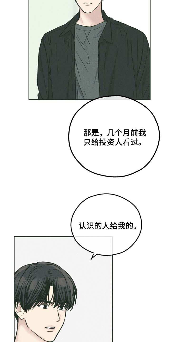 《舍邪归正》漫画最新章节第106章：牵连免费下拉式在线观看章节第【9】张图片