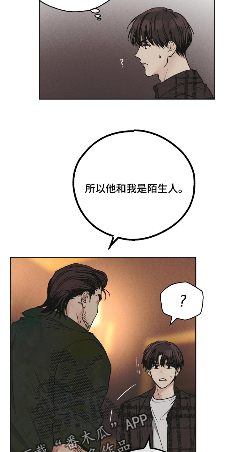 《舍邪归正》漫画最新章节第114章：是他以前的名字免费下拉式在线观看章节第【8】张图片