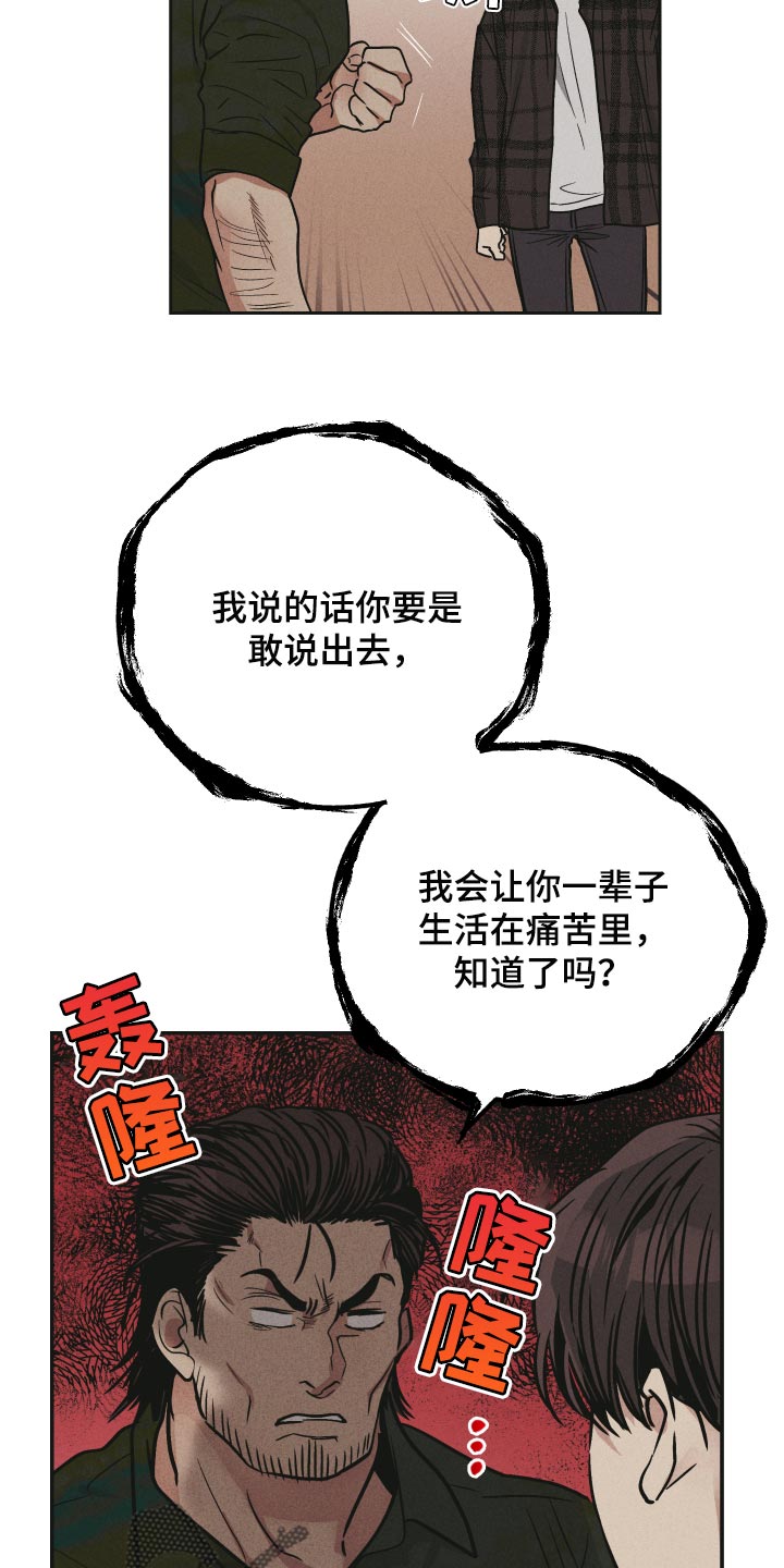 《舍邪归正》漫画最新章节第114章：是他以前的名字免费下拉式在线观看章节第【5】张图片