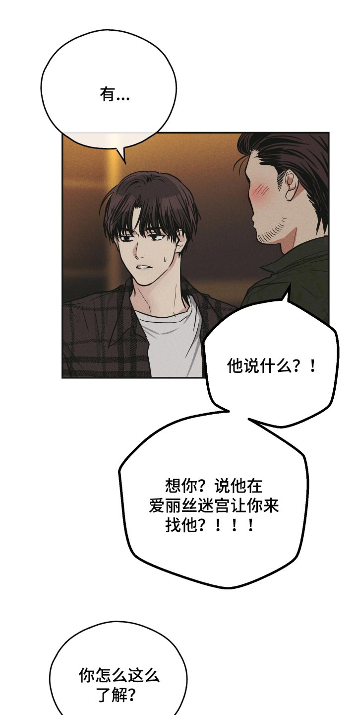 《舍邪归正》漫画最新章节第114章：是他以前的名字免费下拉式在线观看章节第【21】张图片