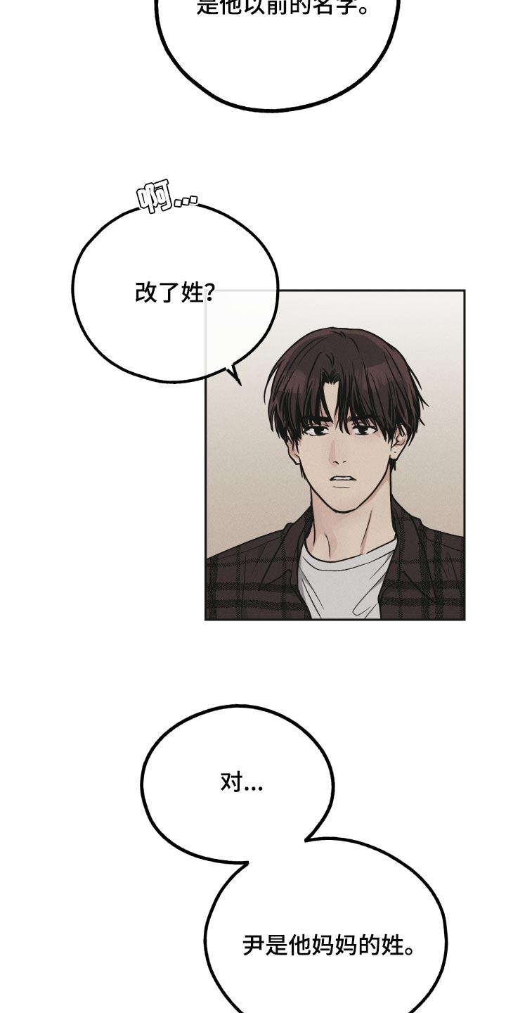 《舍邪归正》漫画最新章节第114章：是他以前的名字免费下拉式在线观看章节第【10】张图片